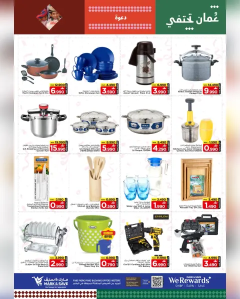 Mark & Save  Al Khoud  Offers from 22 to 25 January SHOPPING FESTIVAL - Page 13