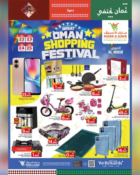 Mark & Save  Al Khoud  Offers from 22 to 25 January SHOPPING FESTIVAL - Page 14
