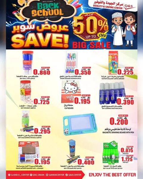 Quality & Saving center Oman Offers from 21 to 27 January 2026 Back to School Deals - Page 30