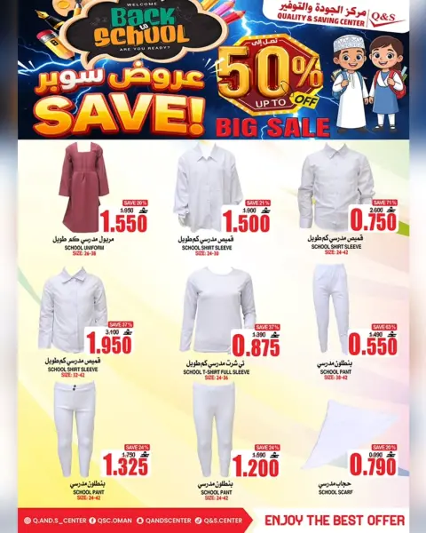 Quality & Saving center Oman Offers from 21 to 27 January 2026 Back to School Deals - Page 28