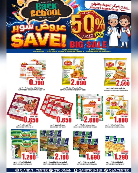 Quality & Saving center Oman Offers from 21 to 27 January 2026 Back to School Deals - Page 13
