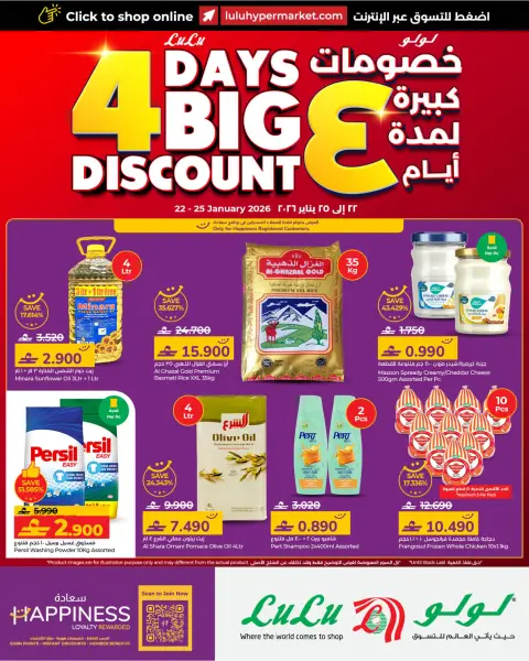 Ofertas de Lulu Oman de 22 a 25 enero 2026 Ofertas de fin de mes - Página 1