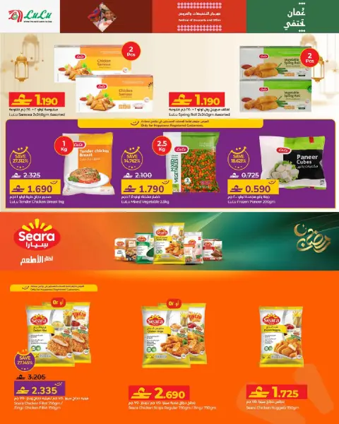 Ofertas de Lulu Oman de 21 enero a 3 febrero 2026 Ofertas de Ramadán Mubarak 2 - Página 24