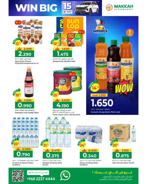 Offres Hypermarché Makkah Oman de 22 janvier à 4 février 2026 Offres Ramadan Moubarak - Page 49