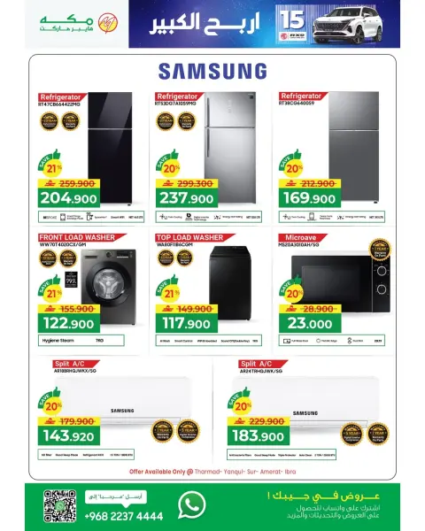 Offres Hypermarché Makkah Oman de 22 janvier à 4 février 2026 Offres Ramadan Moubarak - Page 12