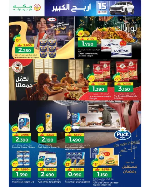 Offres Hypermarché Makkah Oman de 22 janvier à 4 février 2026 Offres Ramadan Moubarak - Page 48