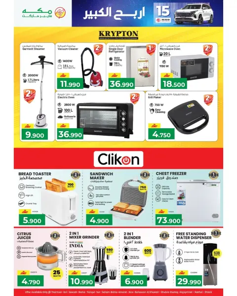 Offres Hypermarché Makkah Oman de 22 janvier à 4 février 2026 Offres Ramadan Moubarak - Page 14