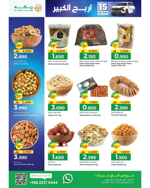 Offres Hypermarché Makkah Oman de 22 janvier à 4 février 2026 Offres Ramadan Moubarak - Page 50