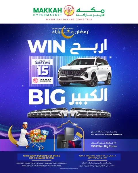 Ofertas de Hipermercado Makkah Oman de 22 enero a 4 febrero 2026 Ofertas de Ramadán Mubarak - Página 1