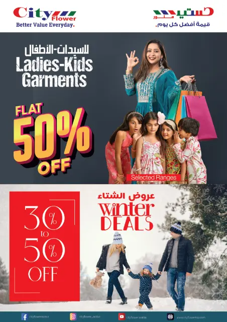City flower  Hail  Offers from 21 to 27 January Super Combo Offers - Page 8