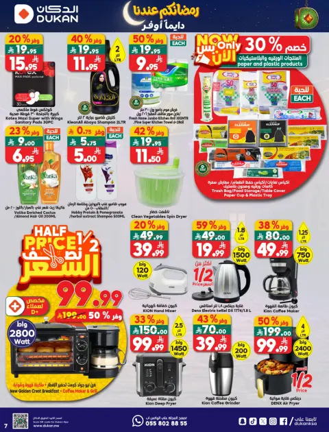 Ofertas de Dukan Arabia Saudita de 21 a 27 enero 2026 Ofertas de Ramadán Kareem - Página 29