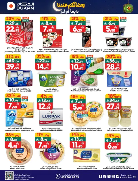 Ofertas de Dukan Arabia Saudita de 21 a 27 enero 2026 Ofertas de Ramadán Kareem - Página 14
