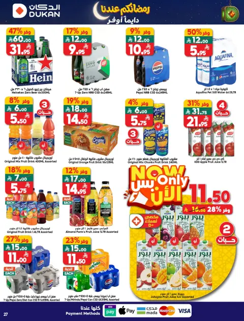 Ofertas de Dukan Arabia Saudita de 21 a 27 enero 2026 Ofertas de Ramadán Kareem - Página 9