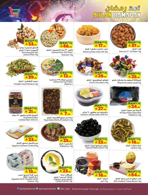 Layan Hypermarket Saudi Arabia Offers from 21 to 27 January 2026 Welcome Ramadan Offers - Page 10