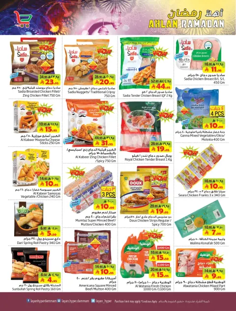 Layan Hypermarket Saudi Arabia Offers from 21 to 27 January 2026 Welcome Ramadan Offers - Page 12