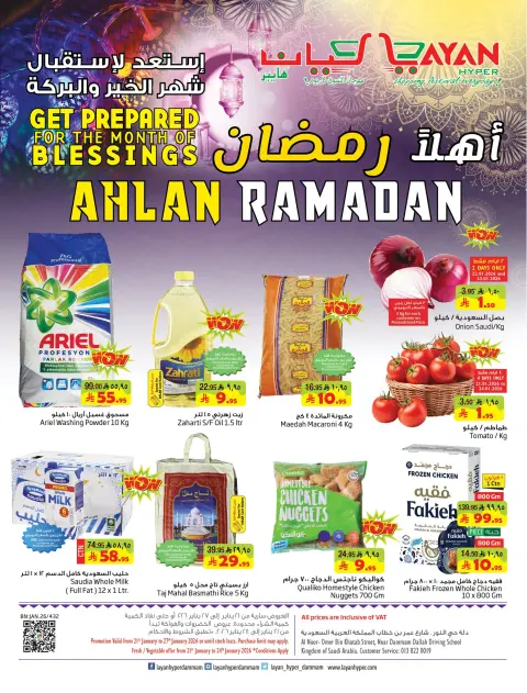 Ofertas de Hipermercado Layan Arabia Saudita de 21 a 27 enero 2026 Ofertas de Bienvenido Ramadán - Página 1