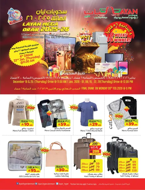 Layan Hypermarket Saudi Arabia Offers from 21 to 27 January 2026 Welcome Ramadan Offers - Page 2