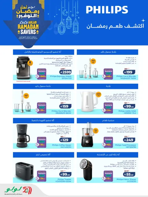 Offres Lulu Arabie Saoudite de 21 janvier à 3 février 2026 Offres spéciales Ramadan - Page 2