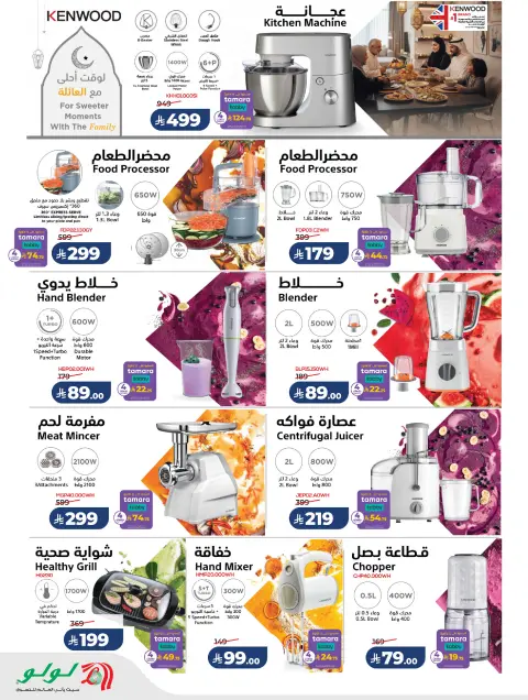 Offres Lulu Arabie Saoudite de 21 janvier à 3 février 2026 Offres spéciales Ramadan - Page 4