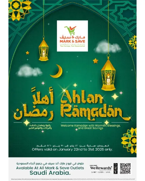 عروض مارك اند سيف السعودية من 22 حتى 31 يناير 2026 عروض أهلا رمضان - صفحة 1