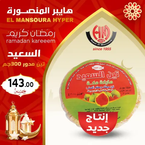 Hyper El Mansoura Egypt Offers from 22 to 28 January 2026 Ramadan Kareem Offers - Page 21