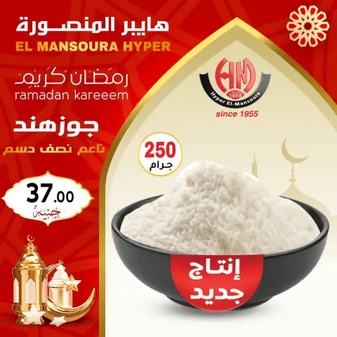 Hyper El Mansoura Egypt Offers from 22 to 28 January 2026 Ramadan Kareem Offers - Page 5