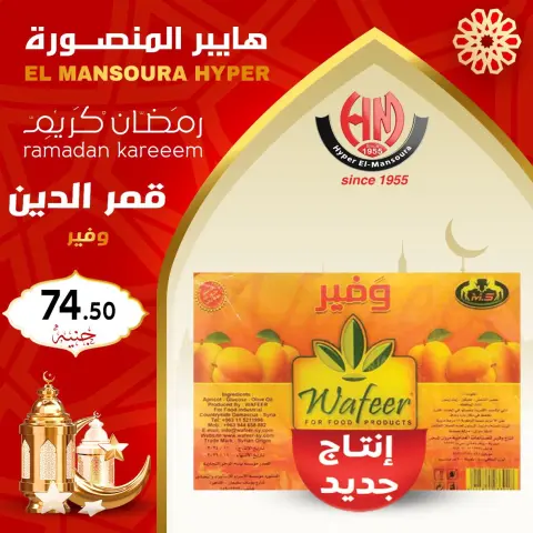Hyper El Mansoura Egypt Offers from 22 to 28 January 2026 Ramadan Kareem Offers - Page 19
