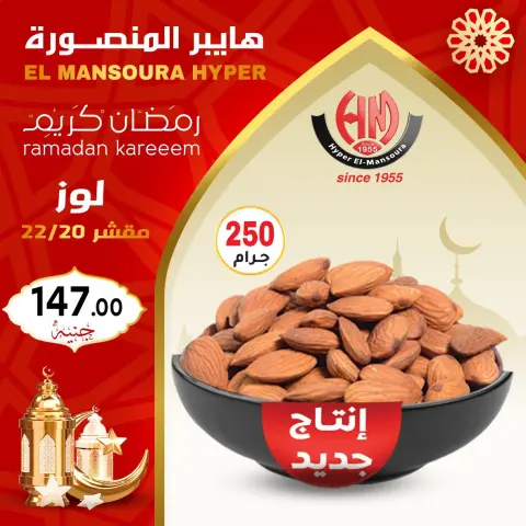 Hyper El Mansoura Egypt Offers from 22 to 28 January 2026 Ramadan Kareem Offers - Page 9