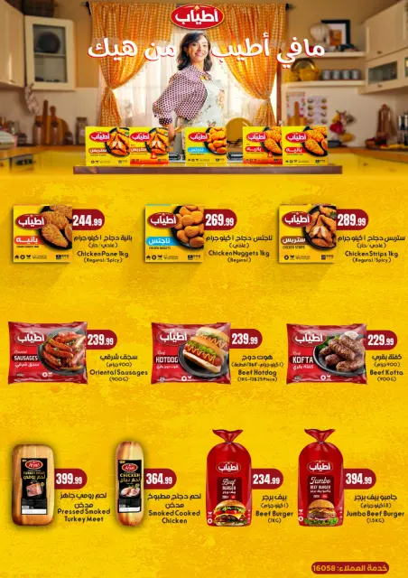 El Mahlawy Stores Egypt Offers from 22 to 28 January 2026 Offers from the "We Are All One" initiative - Page 43