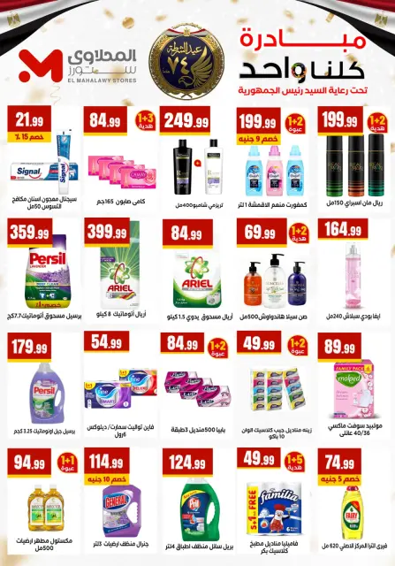 El Mahlawy Stores Egypt Offers from 22 to 28 January 2026 Offers from the "We Are All One" initiative - Page 5