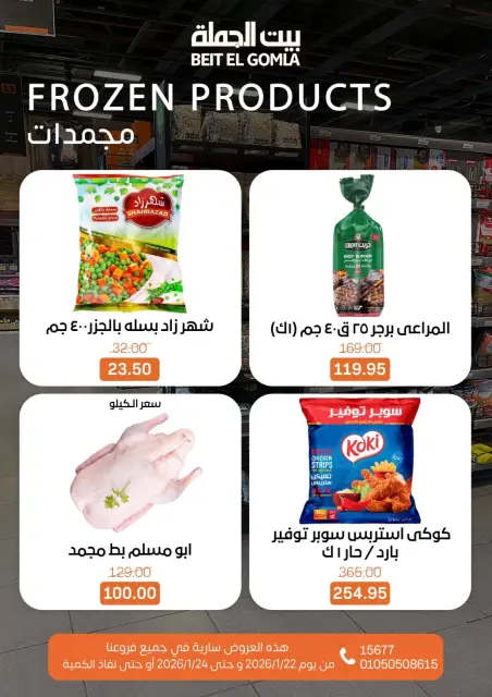 Gomla House Egypt Offers from 22 to 24 January 2026 Weekend Deals - Page 12