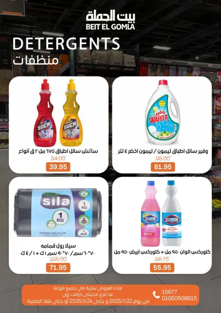 Gomla House Egypt Offers from 22 to 24 January 2026 Weekend Deals - Page 17