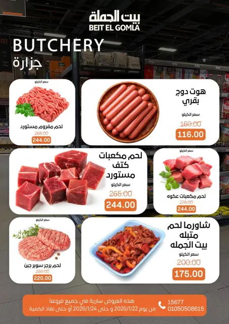 Gomla House Egypt Offers from 22 to 24 January 2026 Weekend Deals - Page 3