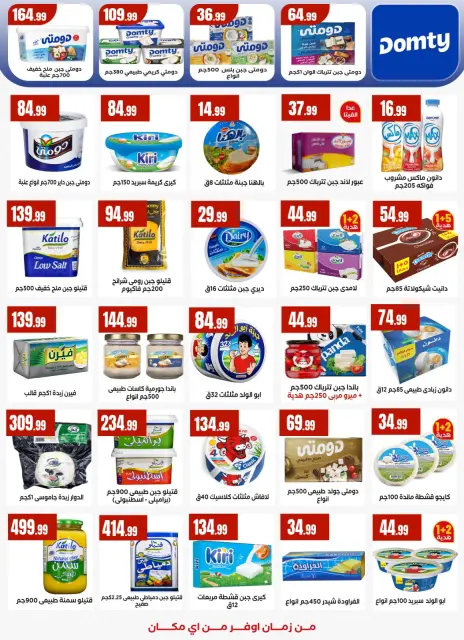 Martville Egypt Offers from 22 to 28 January 2026 Offers from the "We Are All One" initiative - Page 21