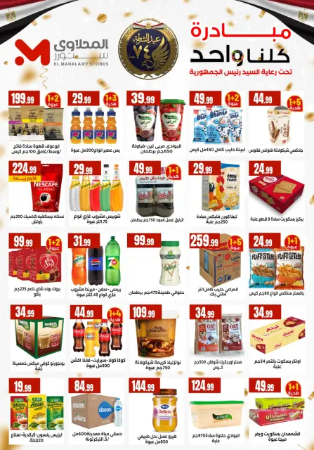Martville Egypt Offers from 22 to 28 January 2026 Offers from the "We Are All One" initiative - Page 4