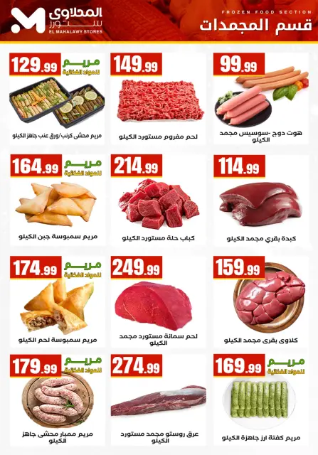 Martville Egypt Offers from 22 to 28 January 2026 Offers from the "We Are All One" initiative - Page 16