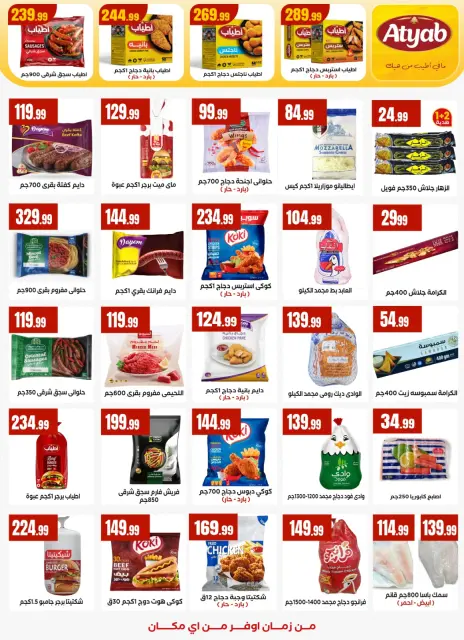 Martville Egypt Offers from 22 to 28 January 2026 Offers from the "We Are All One" initiative - Page 22