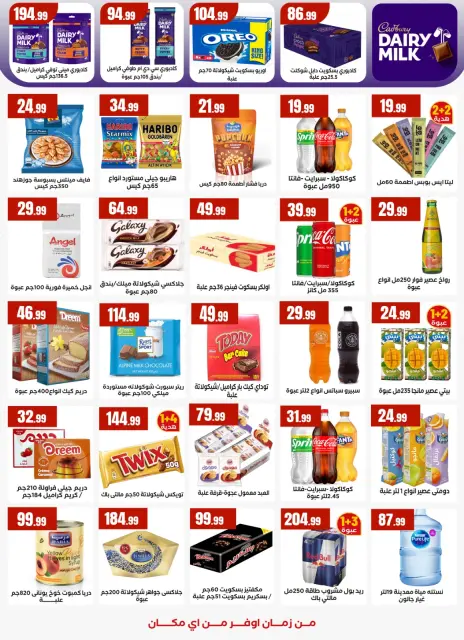 Martville Egypt Offers from 22 to 28 January 2026 Offers from the "We Are All One" initiative - Page 25