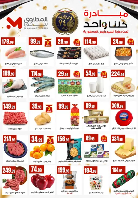 Martville Egypt Offers from 22 to 28 January 2026 Offers from the "We Are All One" initiative - Page 2