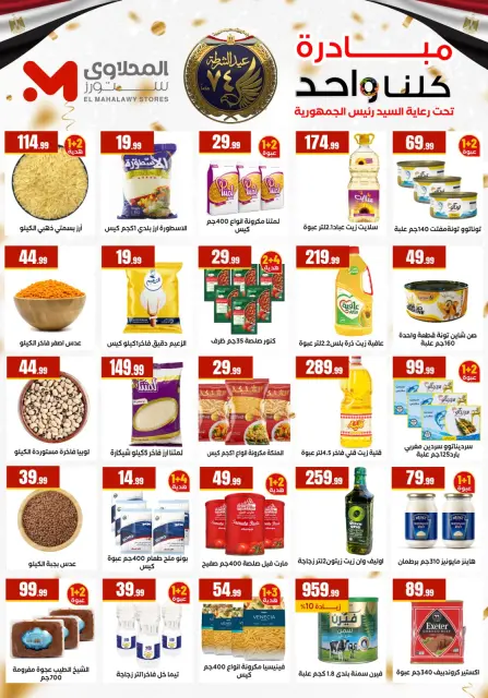 Martville Egypt Offers from 22 to 28 January 2026 Offers from the "We Are All One" initiative - Page 3