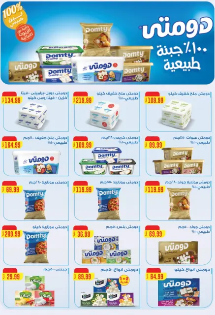 Martville Egypt Offers from 22 to 28 January 2026 Offers from the "We Are All One" initiative - Page 30