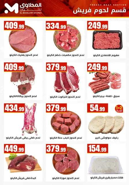 Martville Egypt Offers from 22 to 28 January 2026 Offers from the "We Are All One" initiative - Page 15