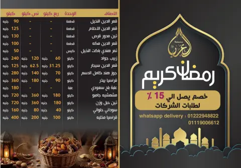 عروض يورومارشيه مصر من 22 حتى 28 يناير 2026 عروض الياميش - صفحة 1
