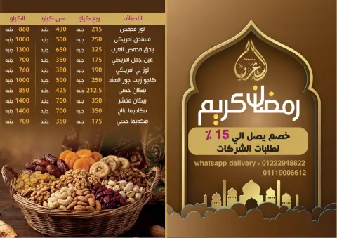عروض يورومارشيه مصر من 22 حتى 28 يناير 2026 عروض الياميش - صفحة 2