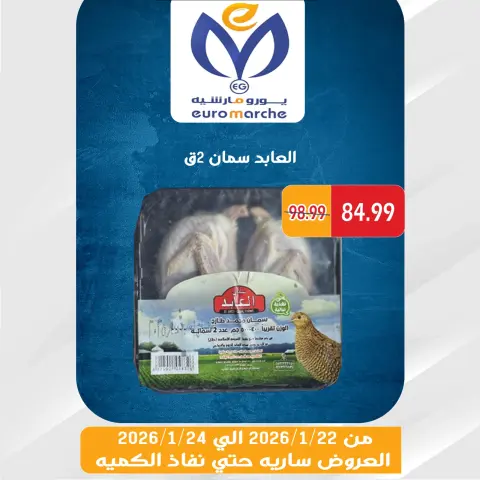 عروض يورومارشيه مصر من 22 حتى 24 يناير 2026 عروض الويك اند - صفحة 39