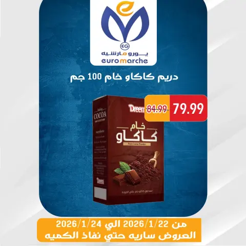 عروض يورومارشيه مصر من 22 حتى 24 يناير 2026 عروض الويك اند - صفحة 27