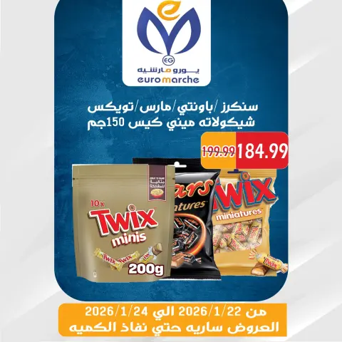 عروض يورومارشيه مصر من 22 حتى 24 يناير 2026 عروض الويك اند - صفحة 30