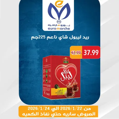 عروض يورومارشيه مصر من 22 حتى 24 يناير 2026 عروض الويك اند - صفحة 45