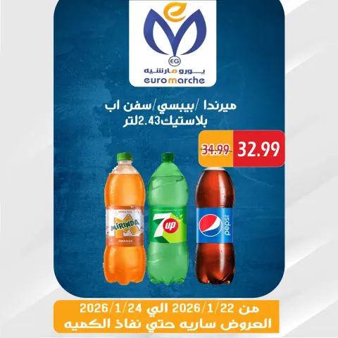 عروض يورومارشيه مصر من 22 حتى 24 يناير 2026 عروض الويك اند - صفحة 26
