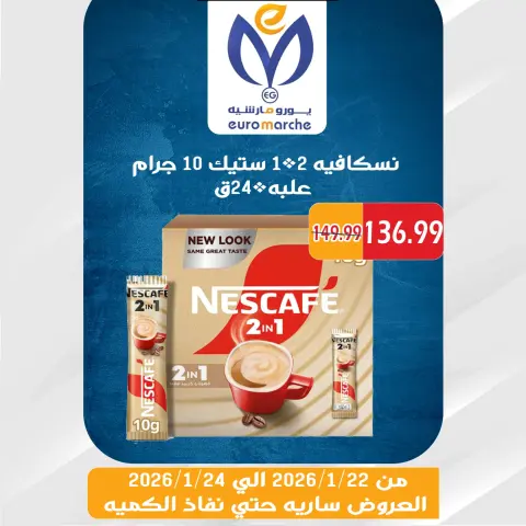 عروض يورومارشيه مصر من 22 حتى 24 يناير 2026 عروض الويك اند - صفحة 40